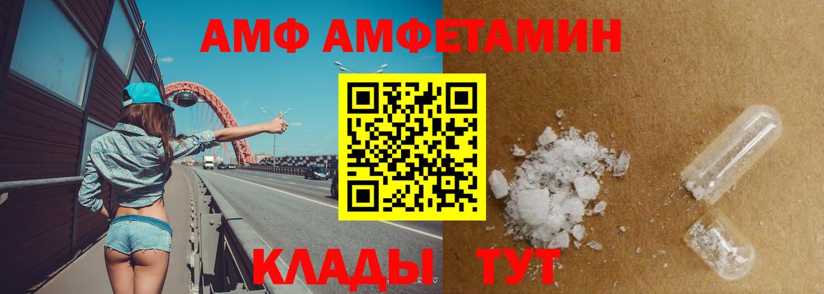 Amphetamine VHQ  Вход с VPN  АМФ  Учалы 