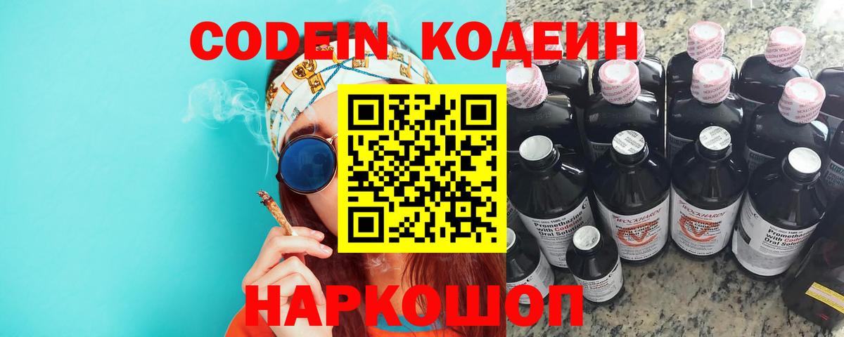 Кодеин Purple Drank Учалы