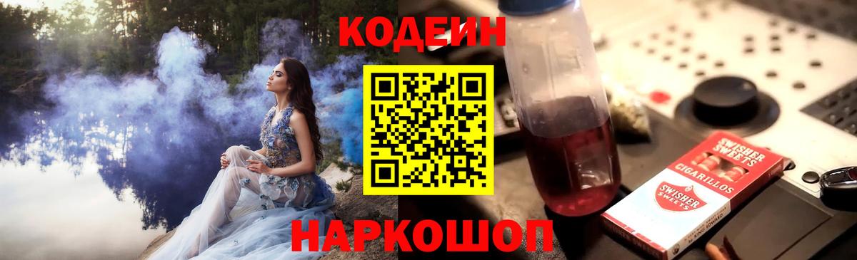 Кодеиновый сироп Lean Purple Drank  Учалы 