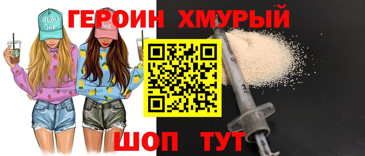 Героин VHQ Учалы