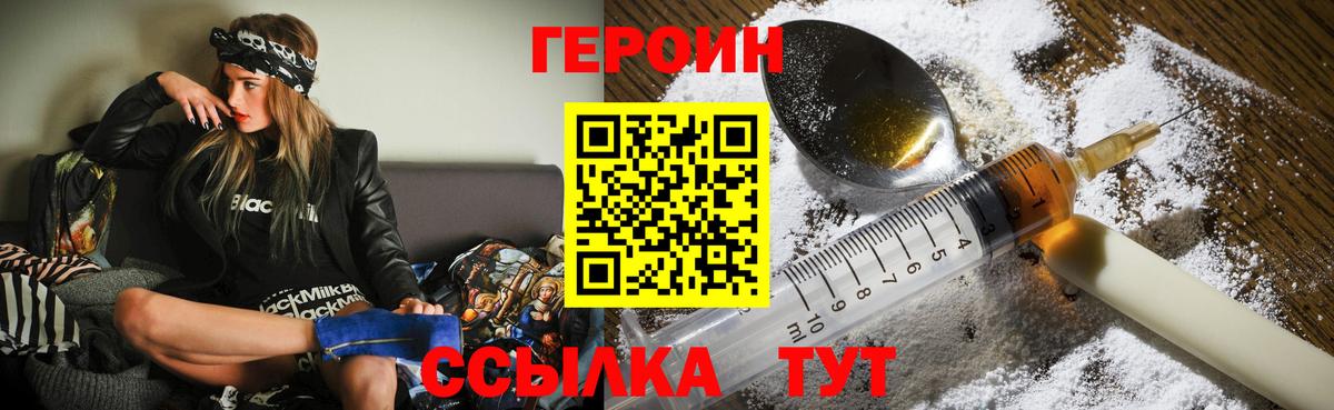 ГЕРОИН Heroin  Учалы 