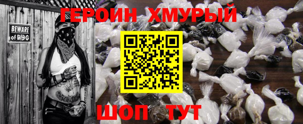 ГЕРОИН герыч Учалы