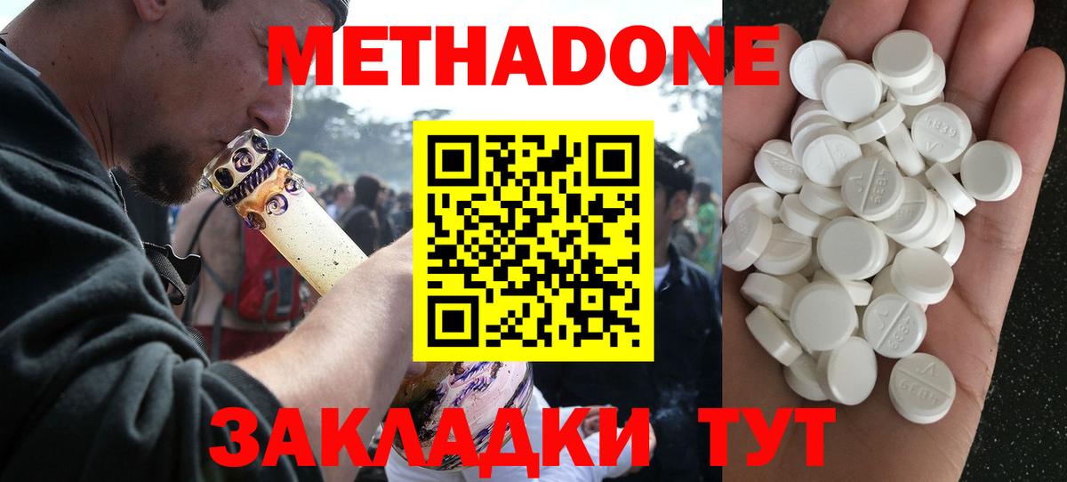 Метадон methadone  Метадон кристалл  Вход с VPN  Учалы 