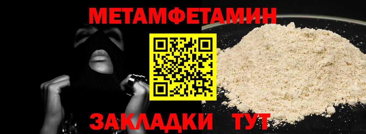 Метамфетамин кристалл  Первитин  Учалы 